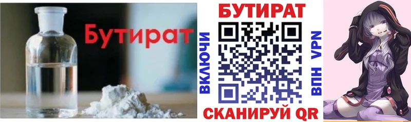 Купить где  Белая Холуница  БУТИРАТ BDO 33% 